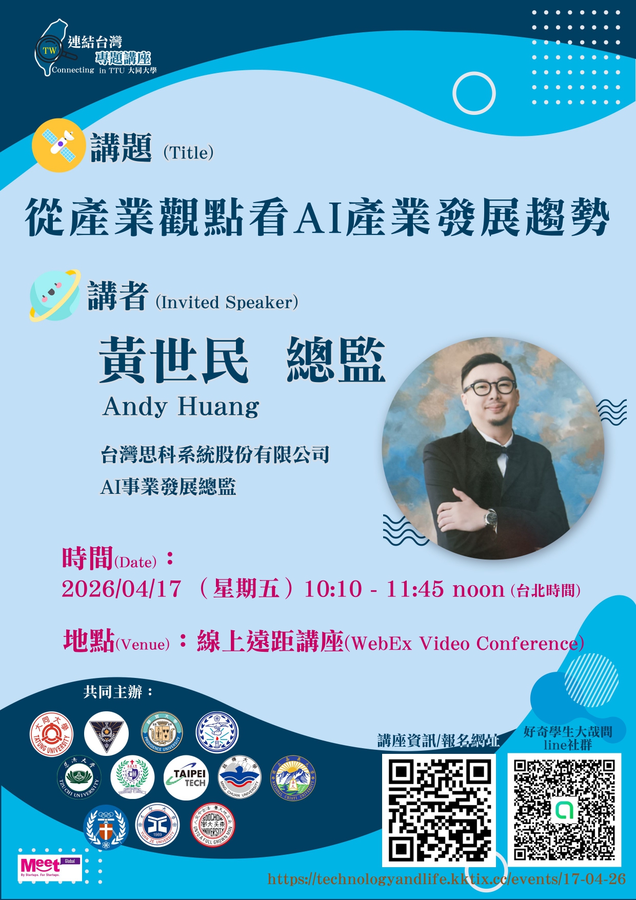 好奇大哉問-通識專題線上講座