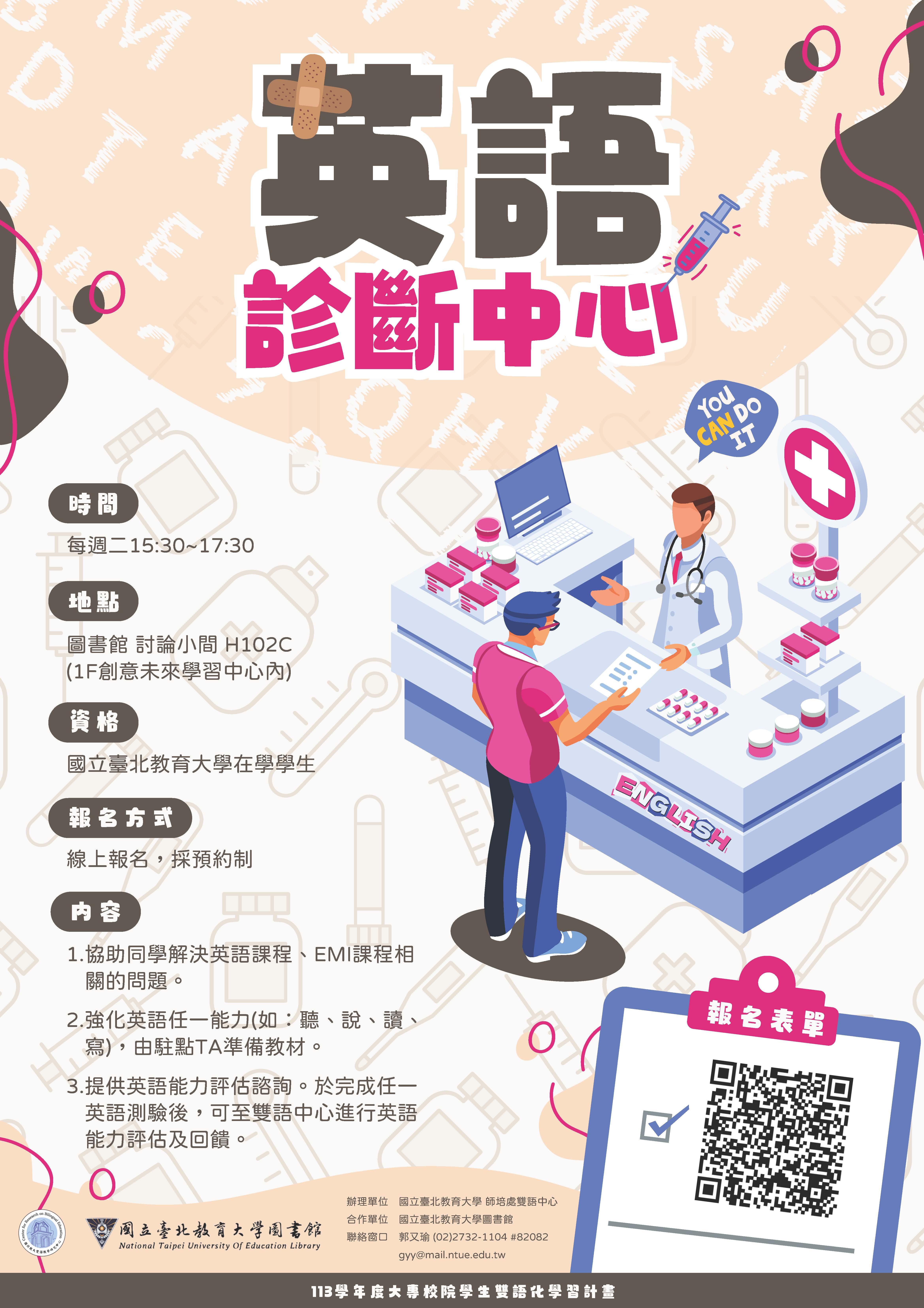 113-1英語診斷中心海報更新版1131104