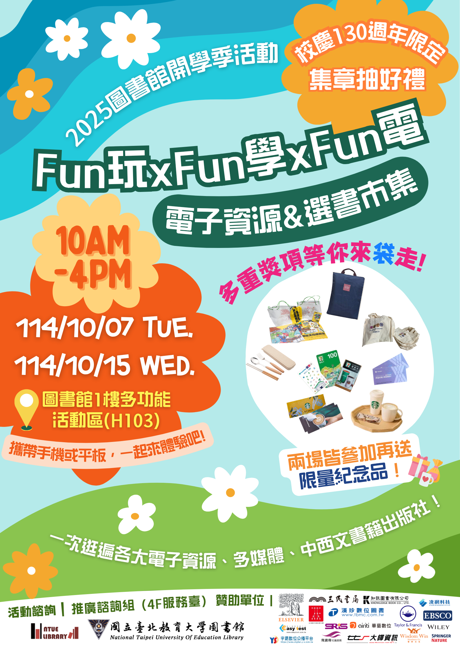 202510電子資源市集