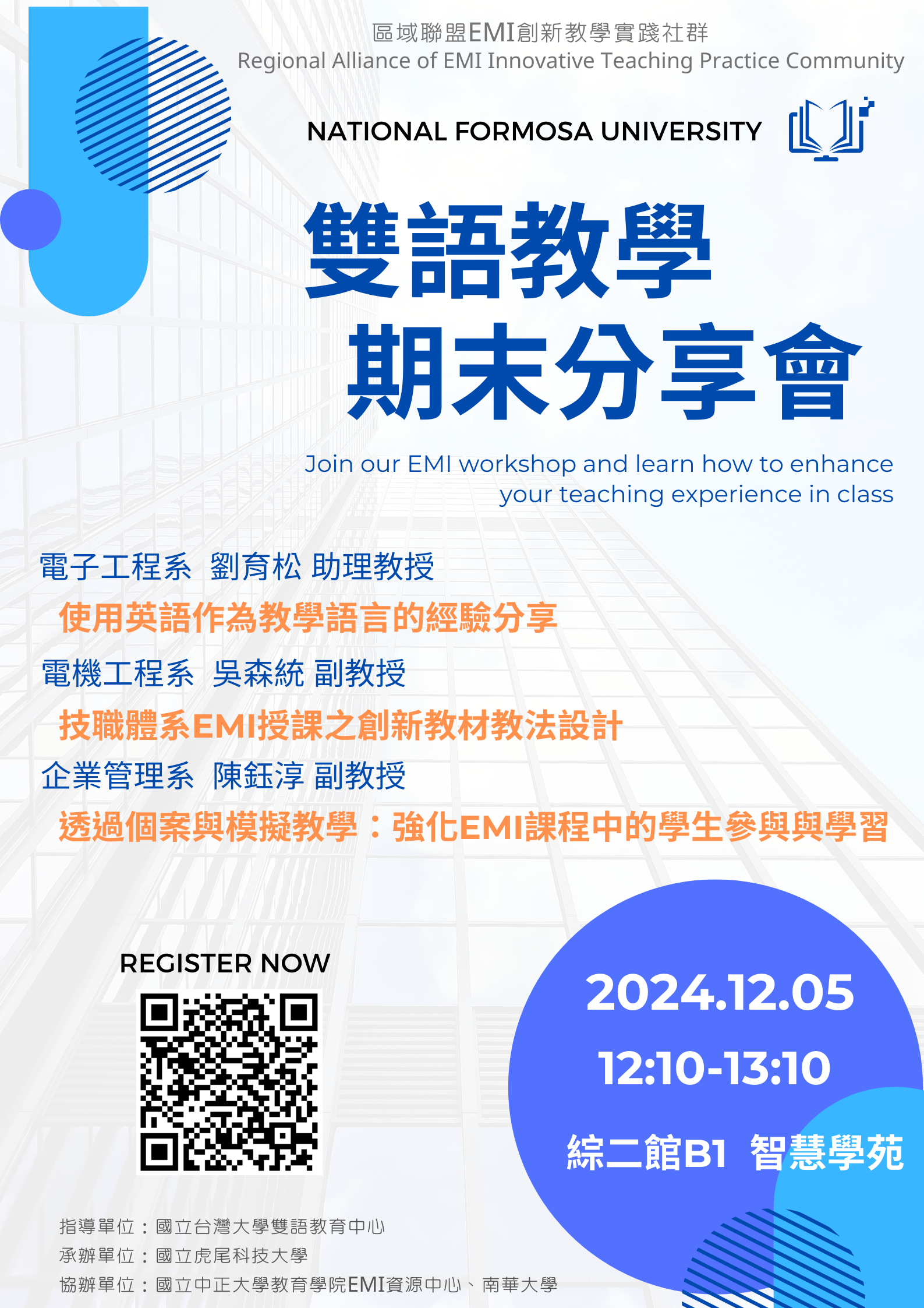 國立虎尾科技大學EMI雙語教學期末分享會