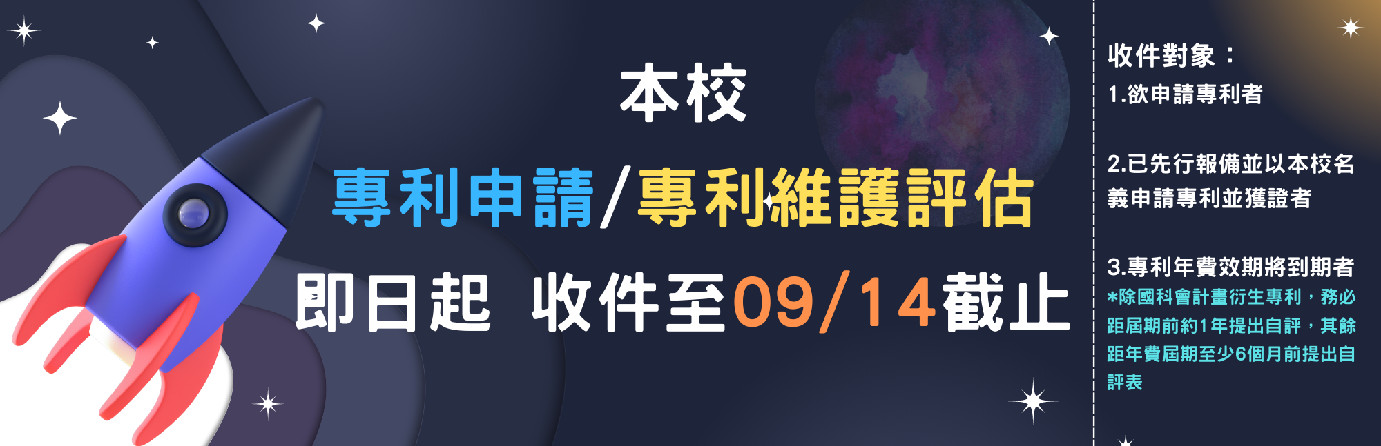 專利收件公告