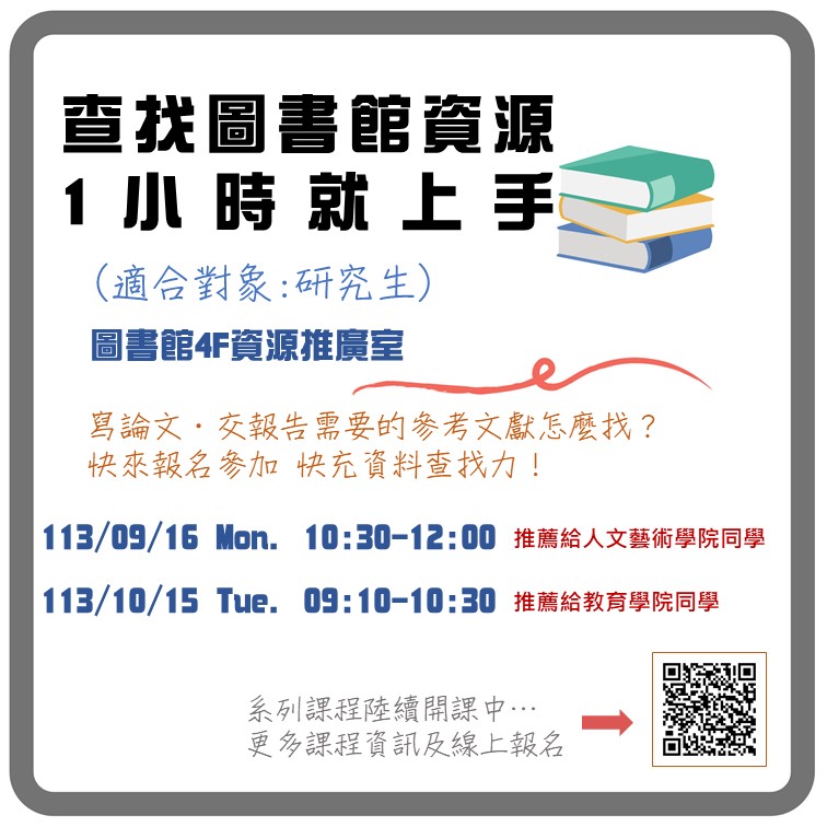 研究生講習