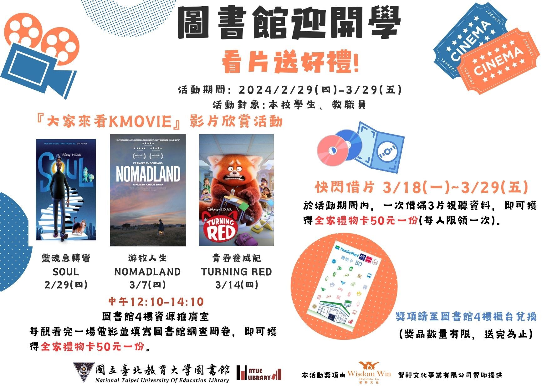 圖書館迎開學