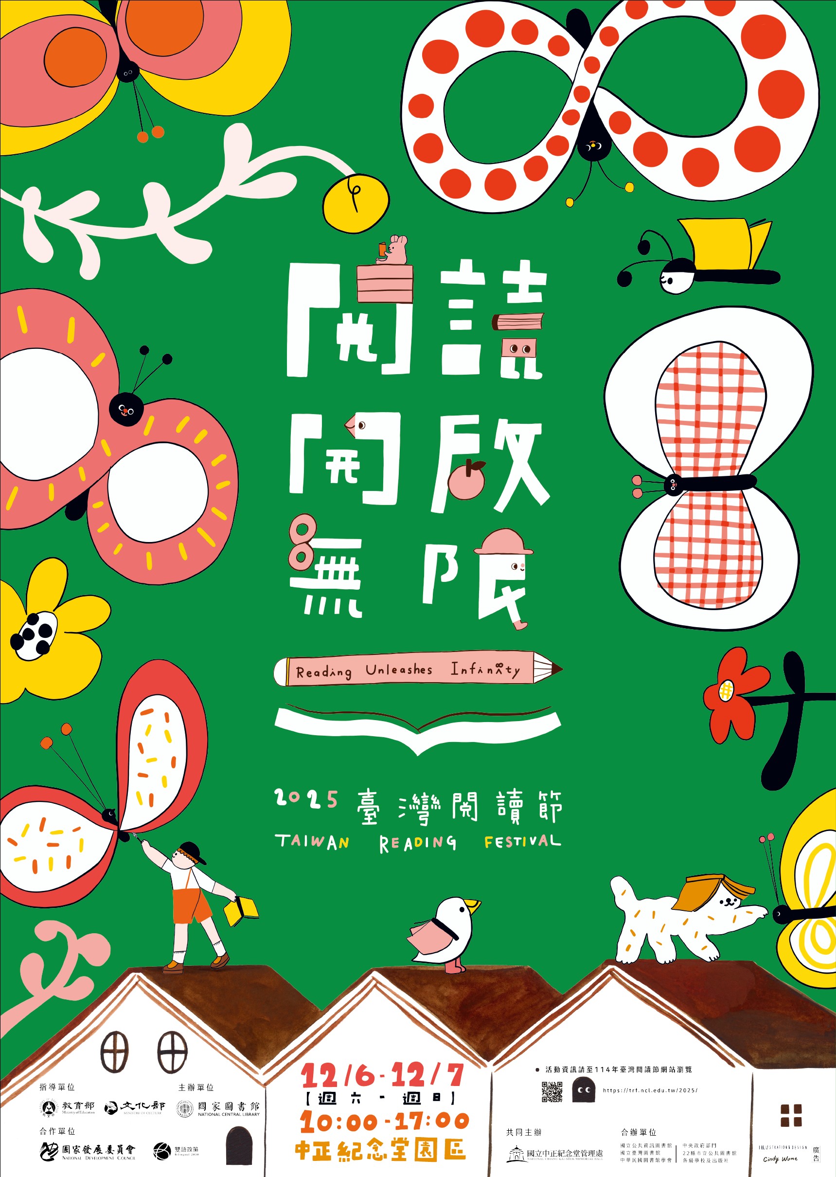 國家圖書館114年臺灣閱讀節