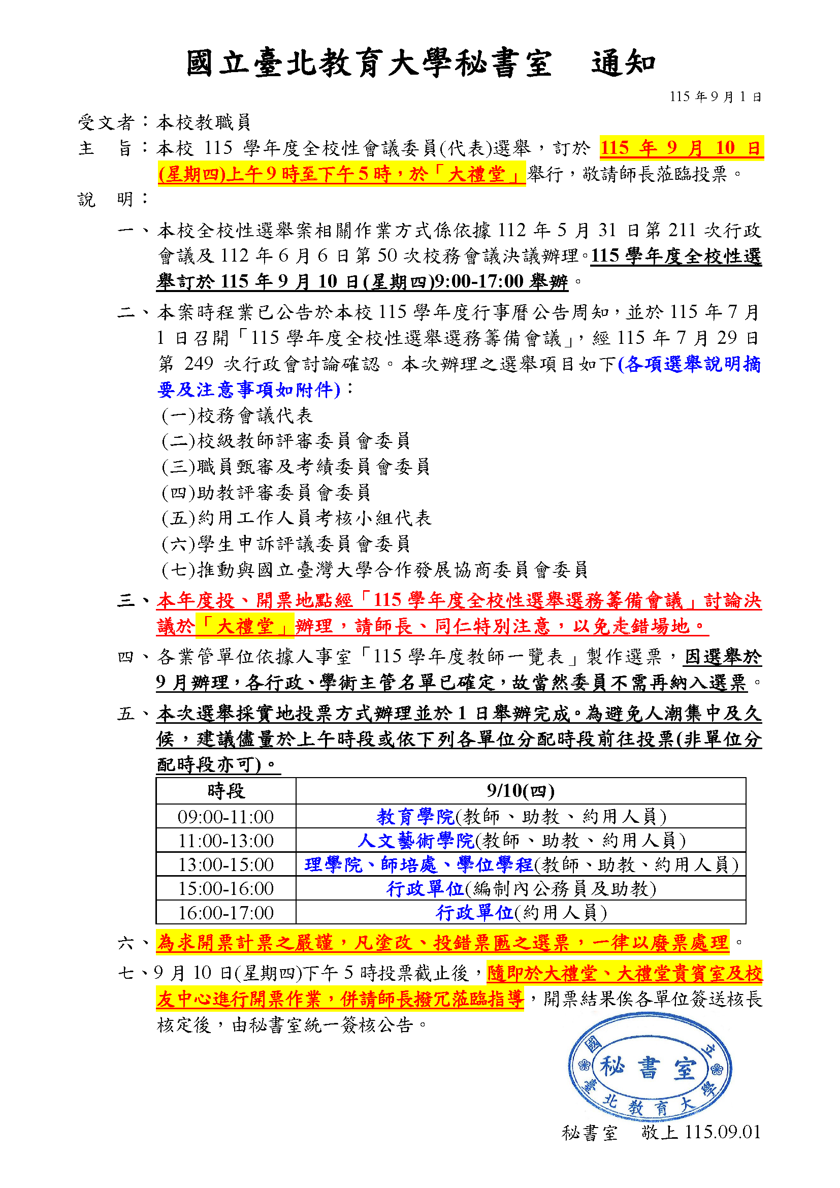 秘書室_全校性選舉第3次通知-1150909