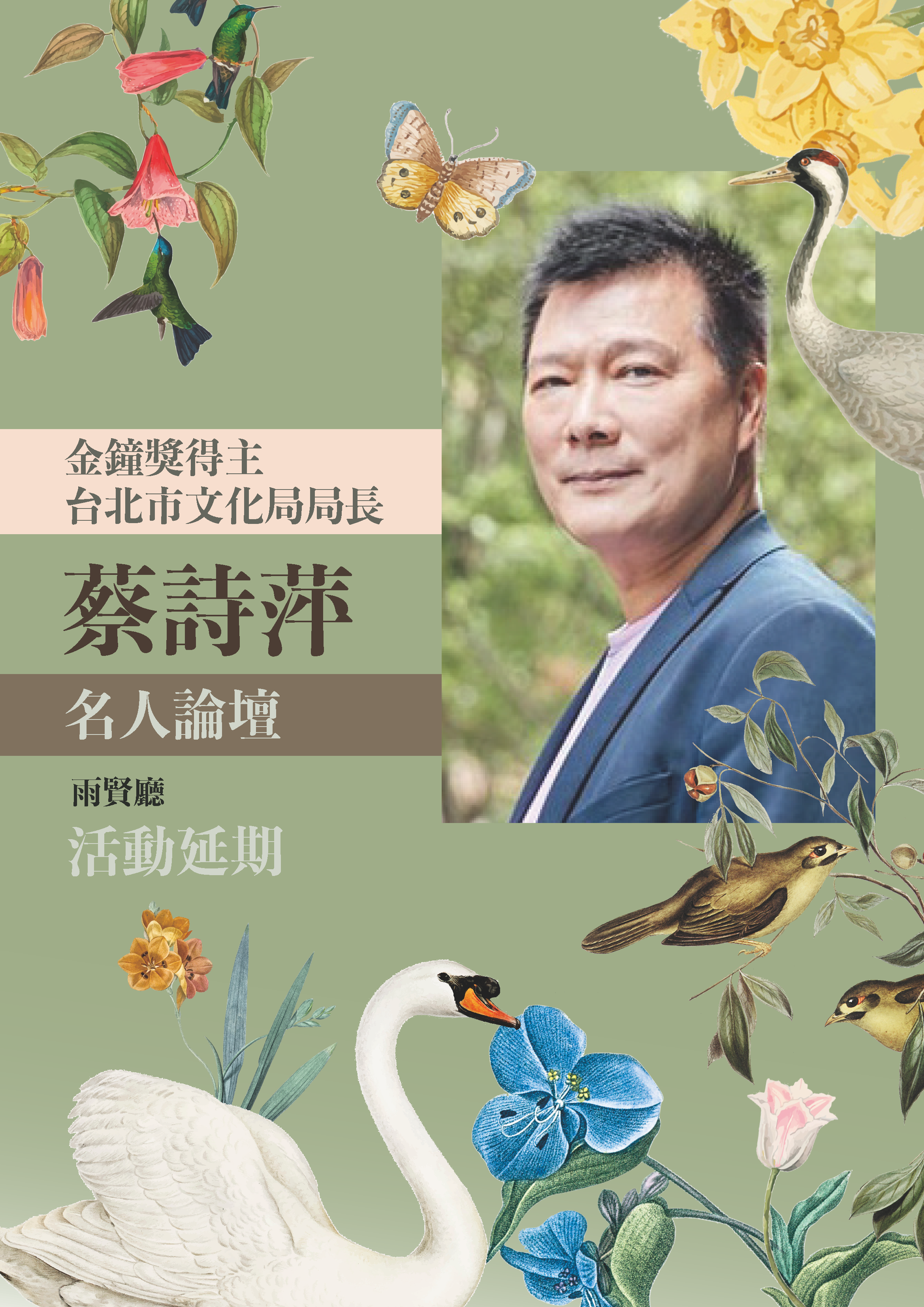延期海報