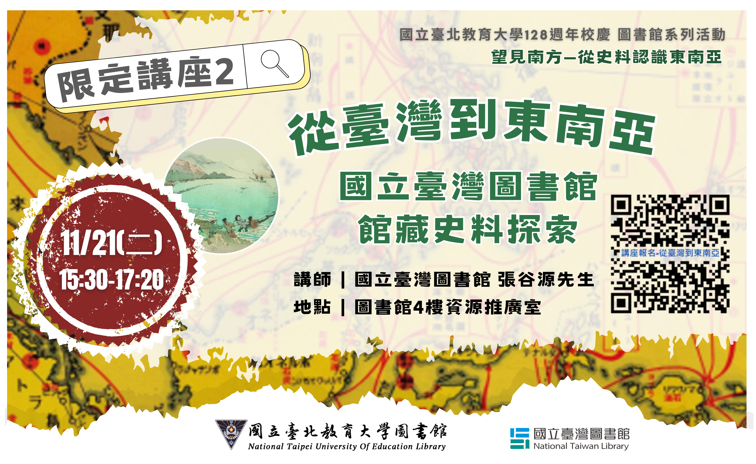 國臺圖講座