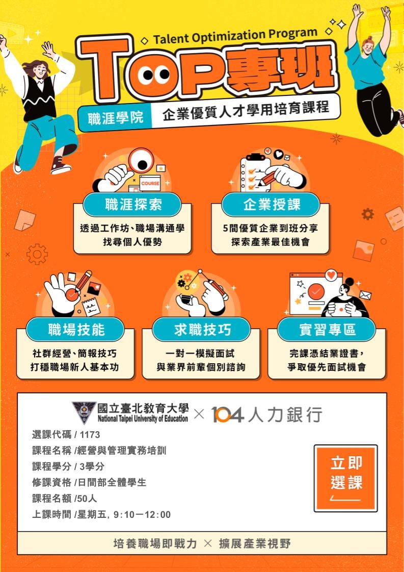 104TOP專班宣傳文案1140826 104TOP專班宣傳文案1140826