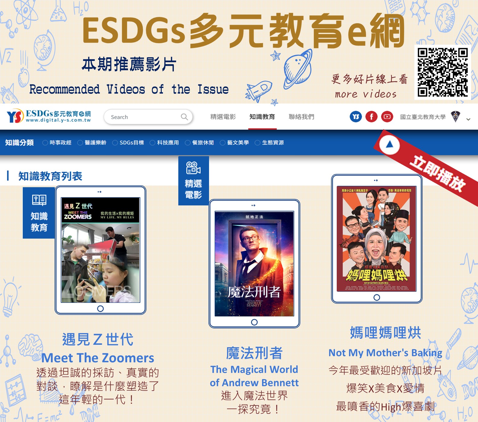 ESDGs E-Learning Network