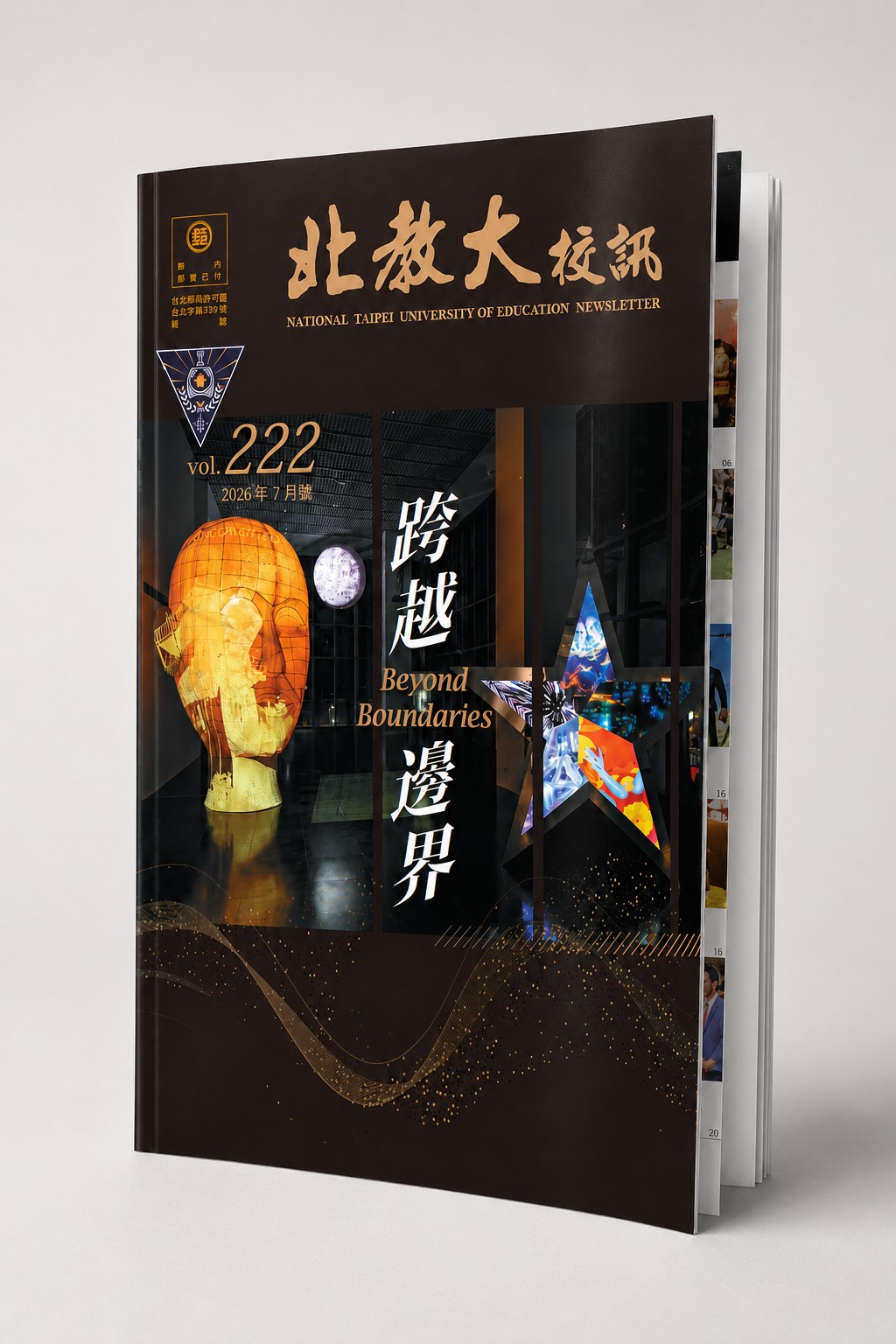 《北教大校訊》第222期封面