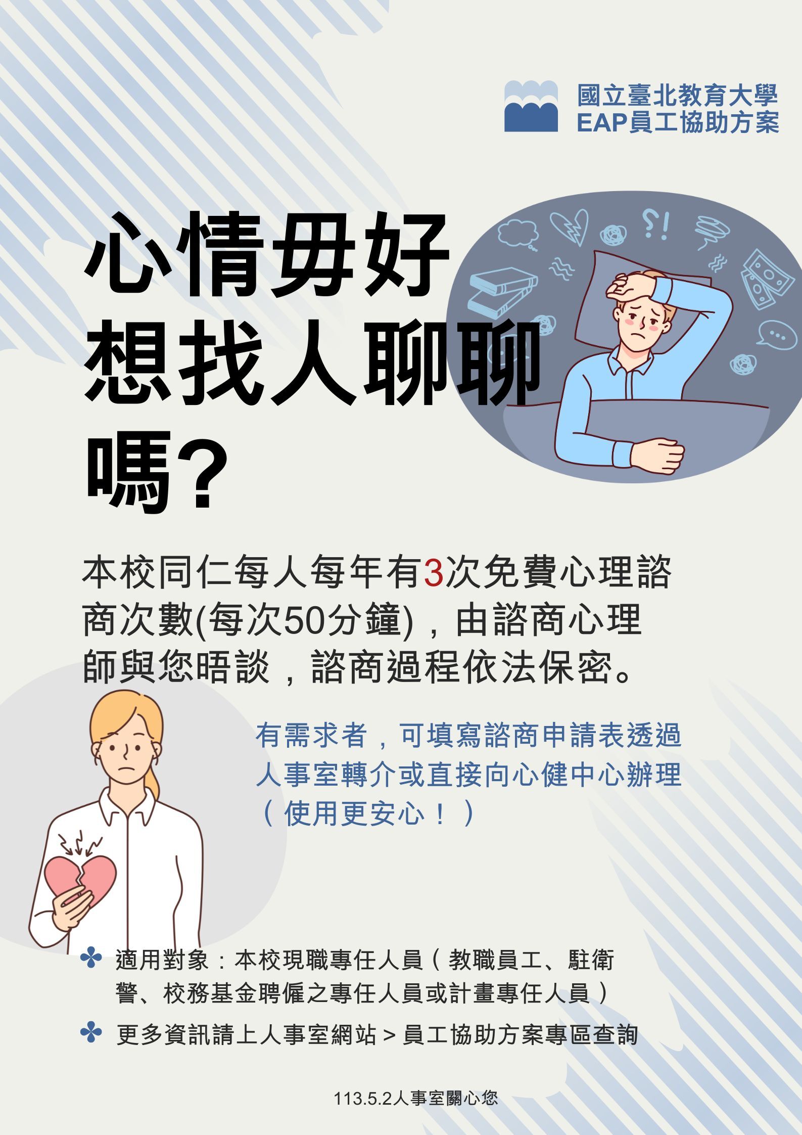 1130502EAP海報
