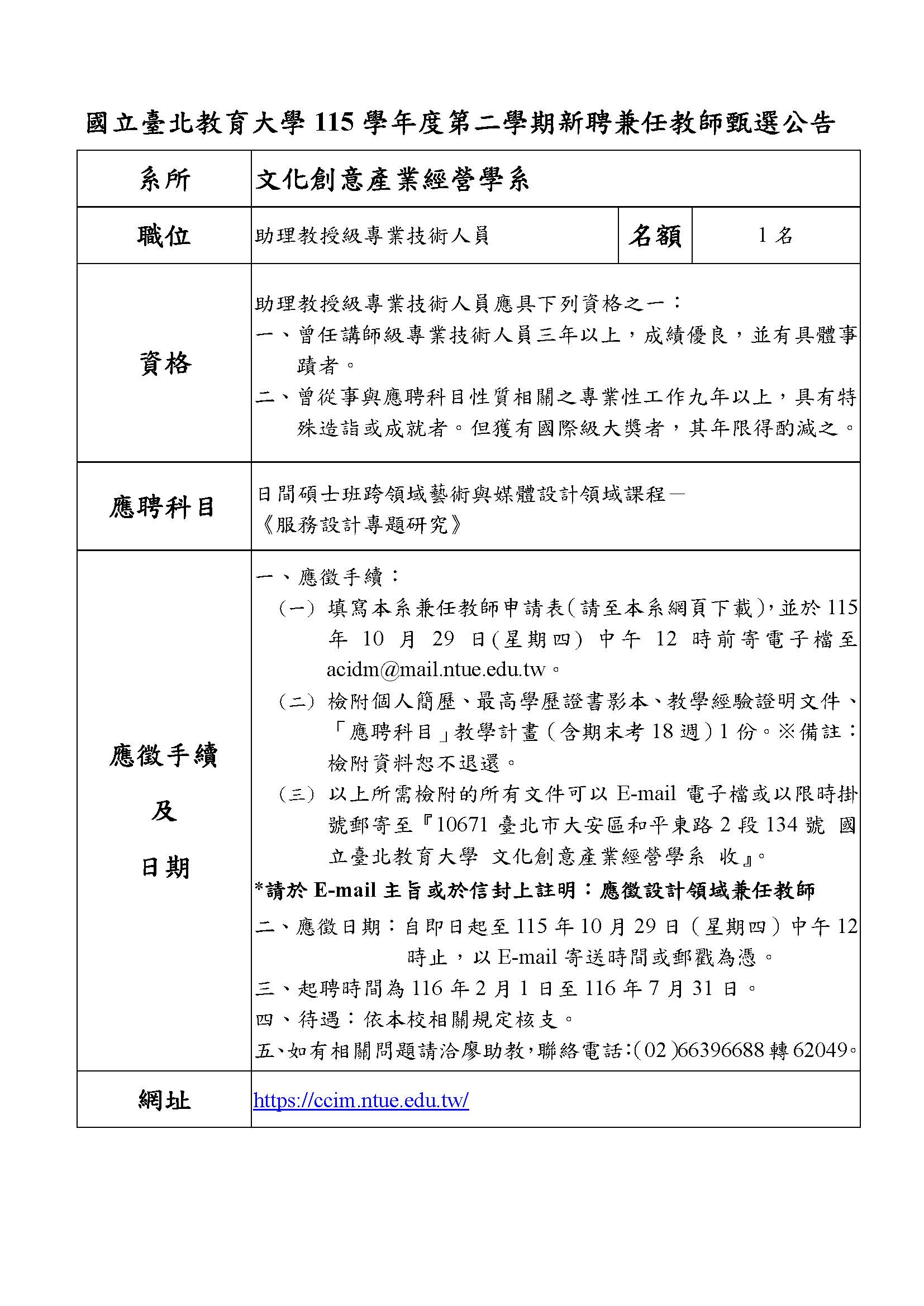 115-2新聘兼任