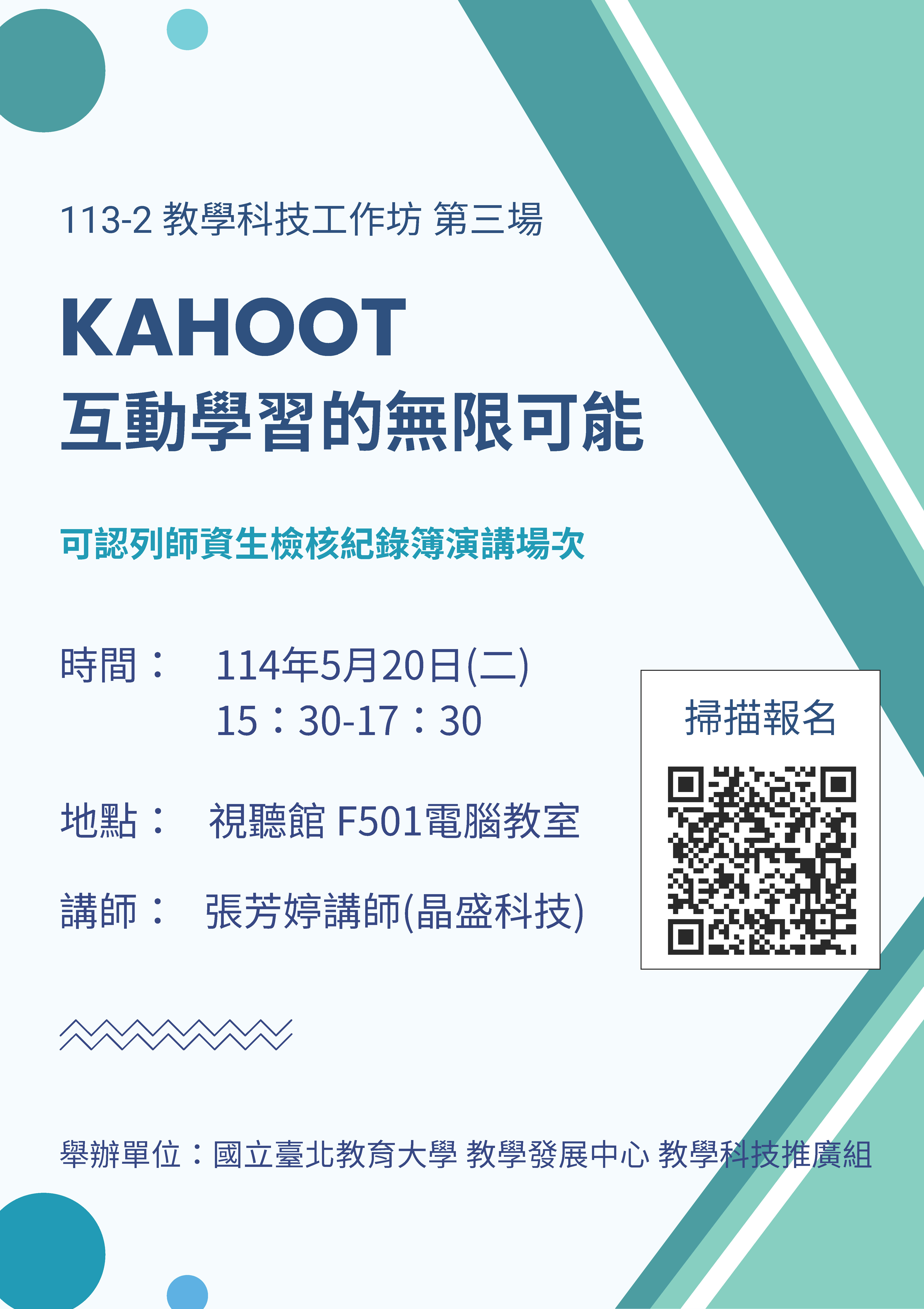 第三場海報