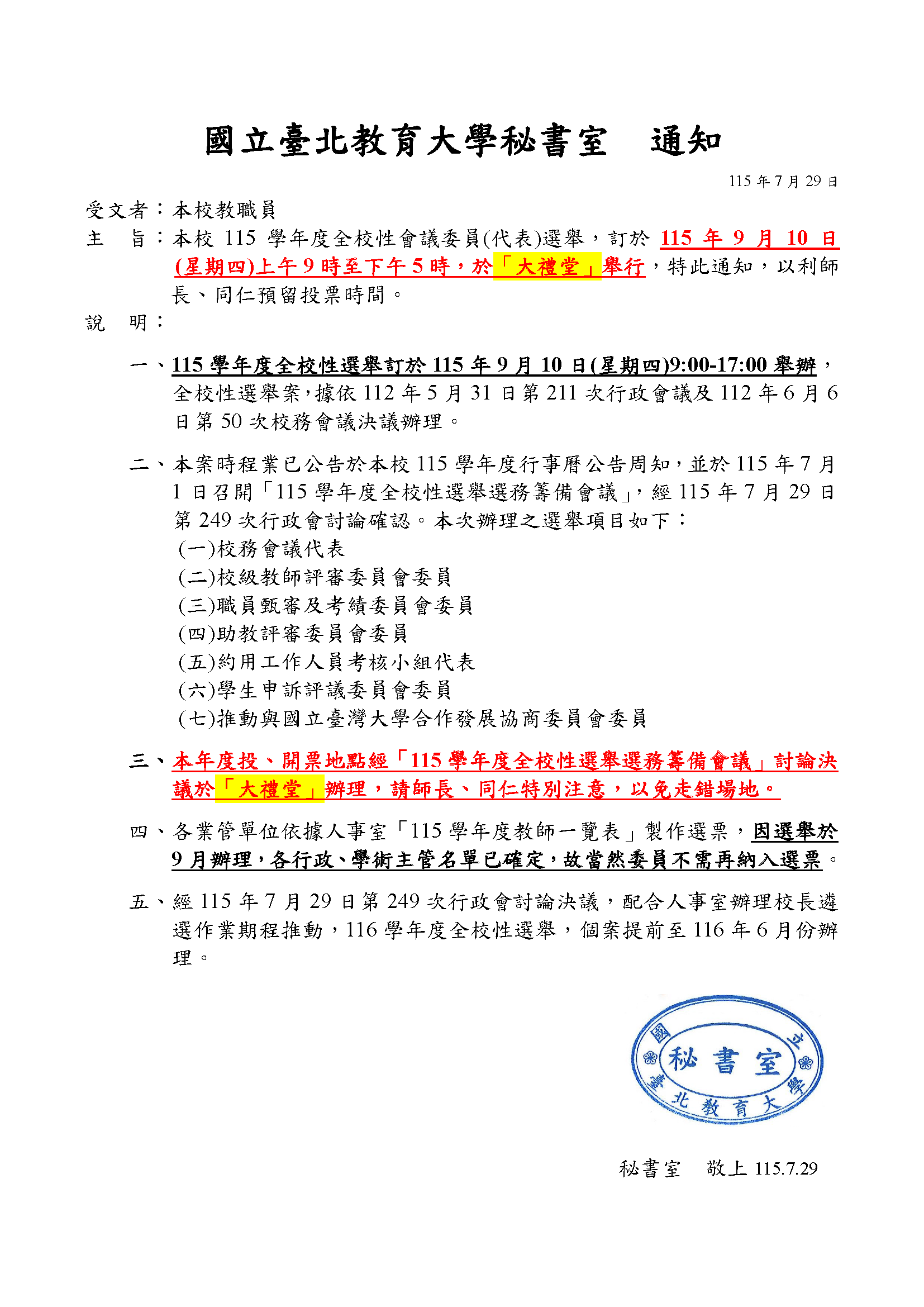 秘書室_115學年度全校性選舉通知-1150729