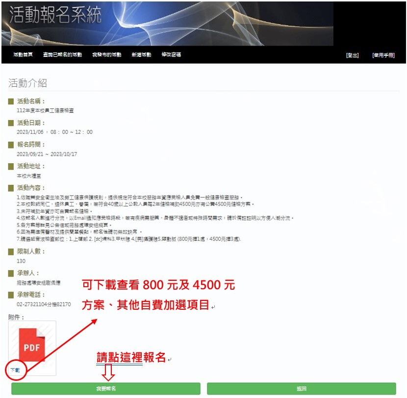 活動報名-1