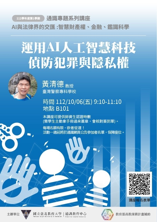 運用AI偵防犯罪