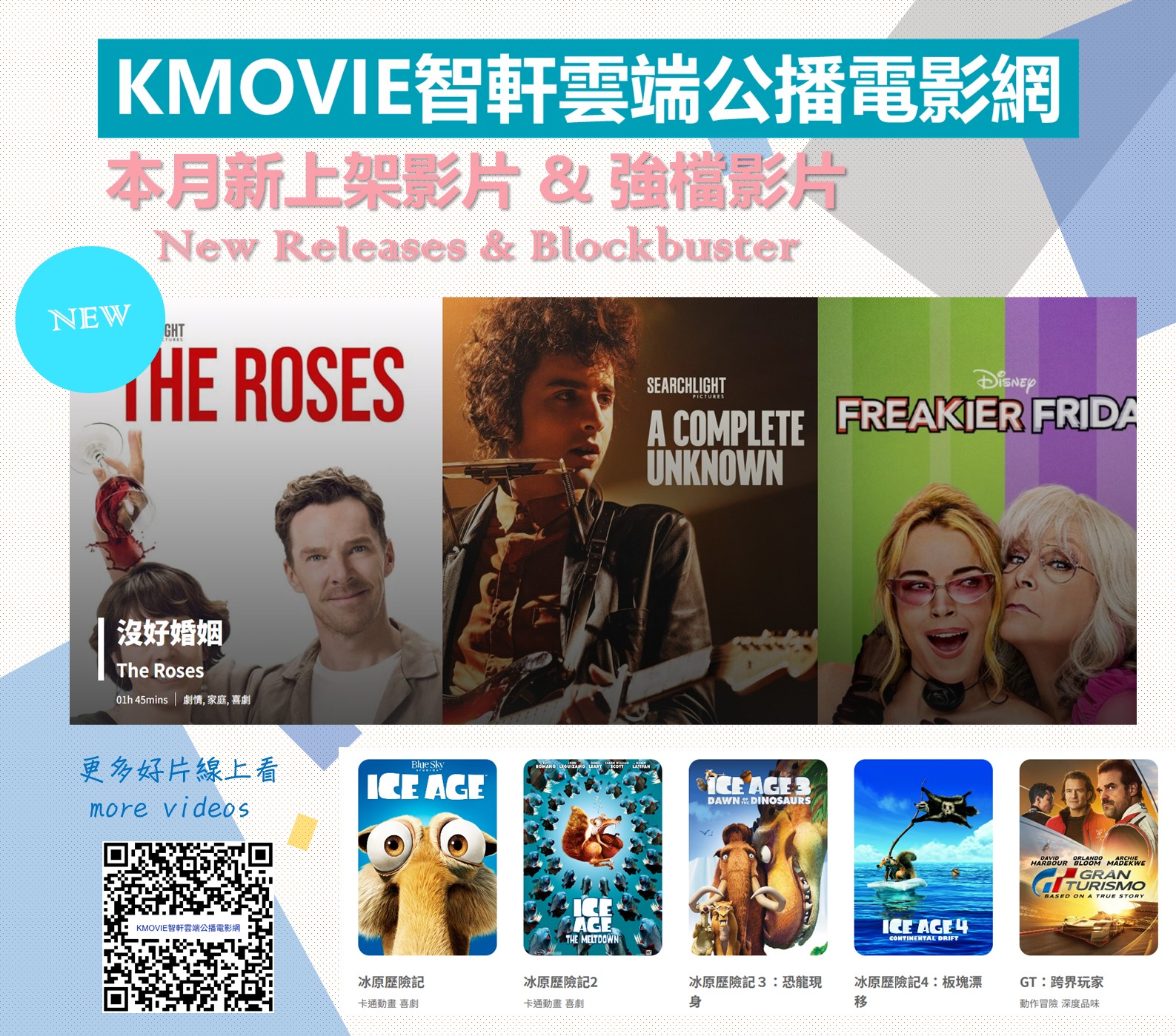 KMOVIE智軒雲端公播電影網