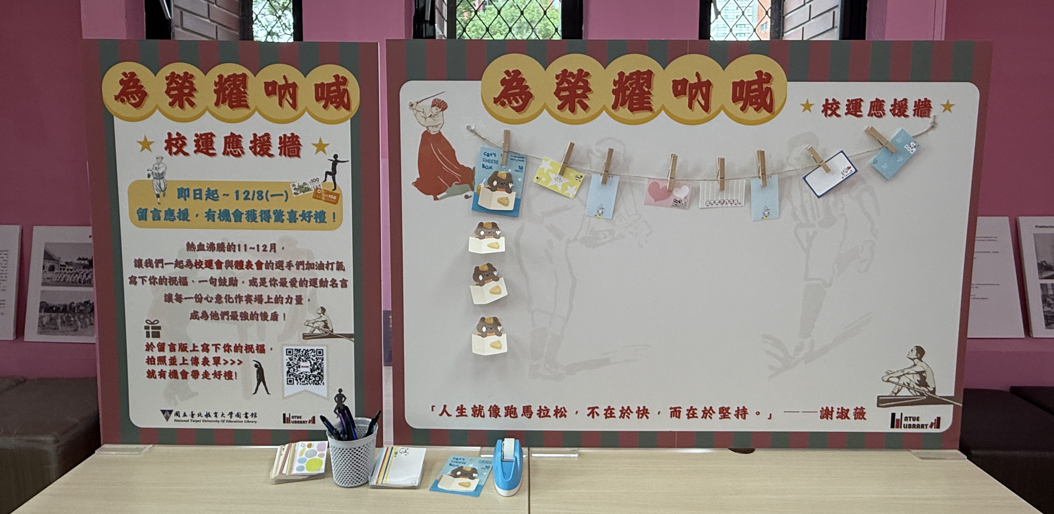 校運應援牆