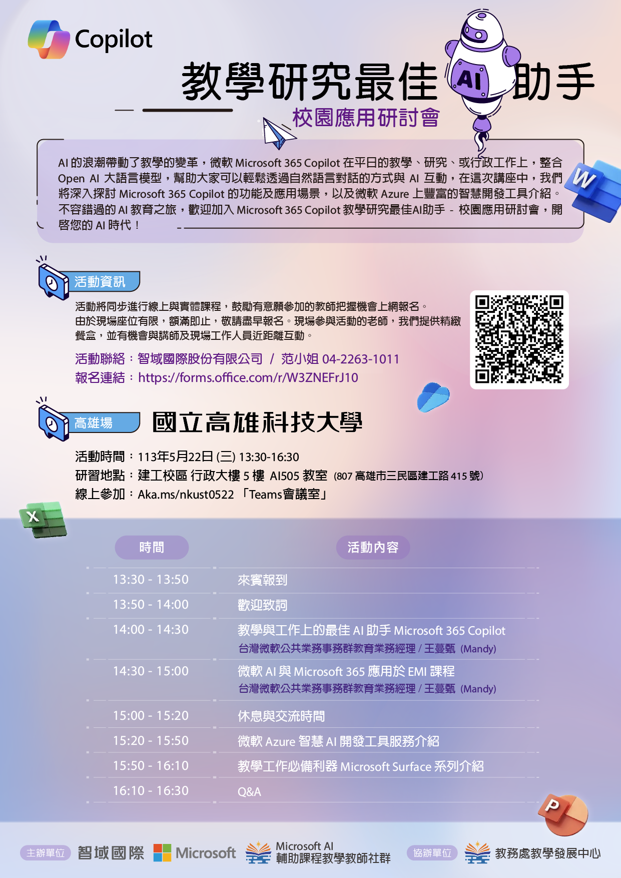 Microsoft 365 Copilot 最佳AI助手-校園應用研討會