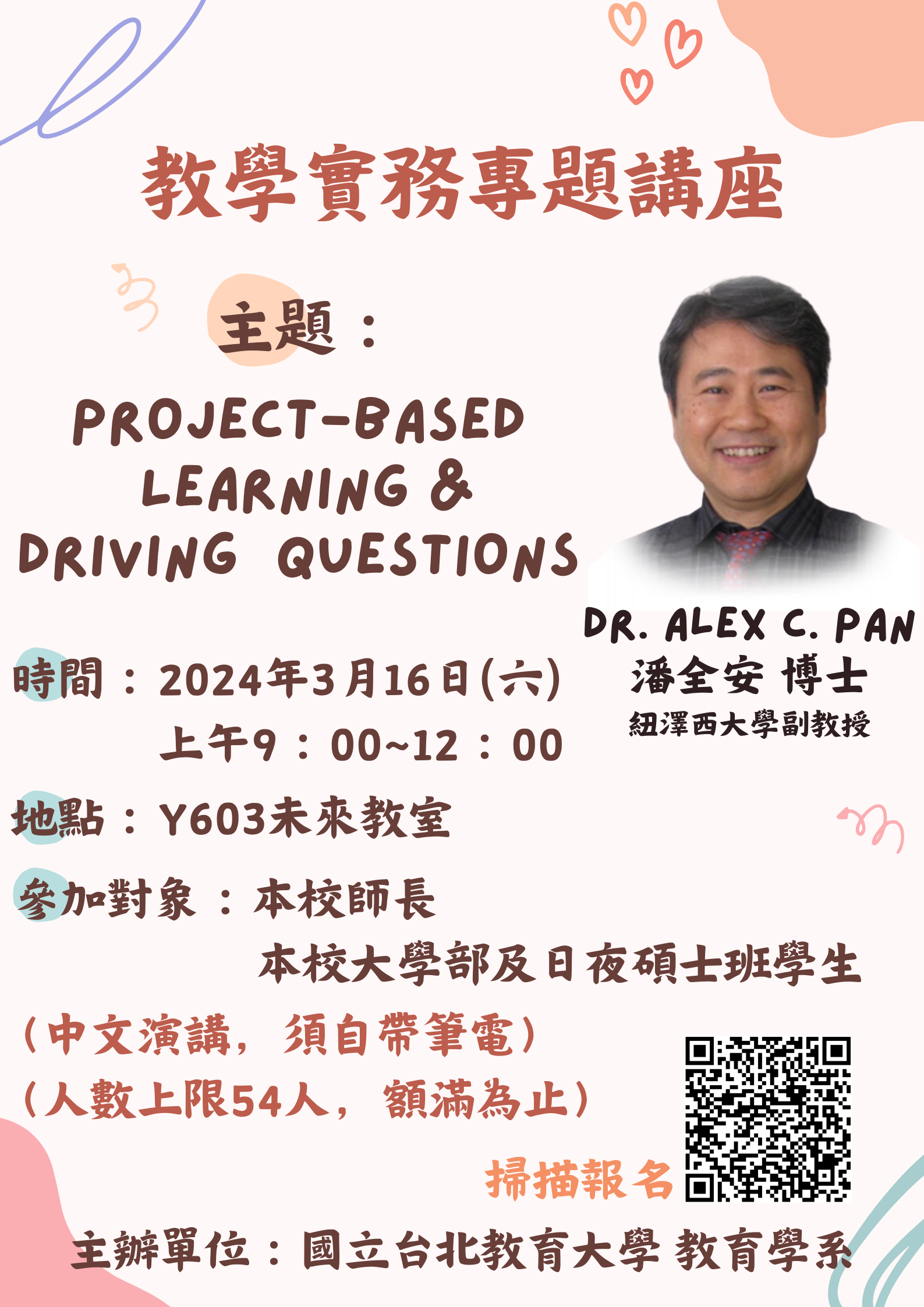 20240316專題講座