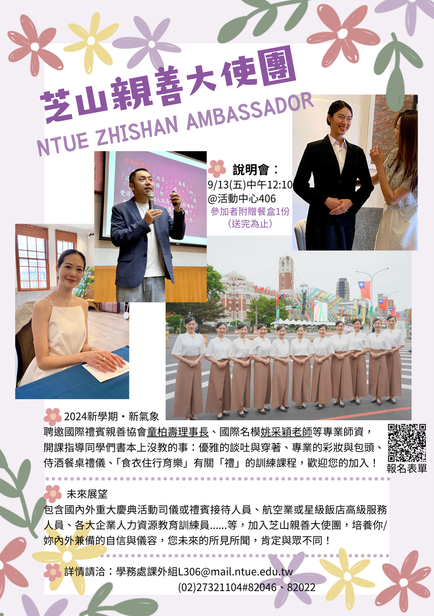 芝山親善大使團~校隊招募中!!