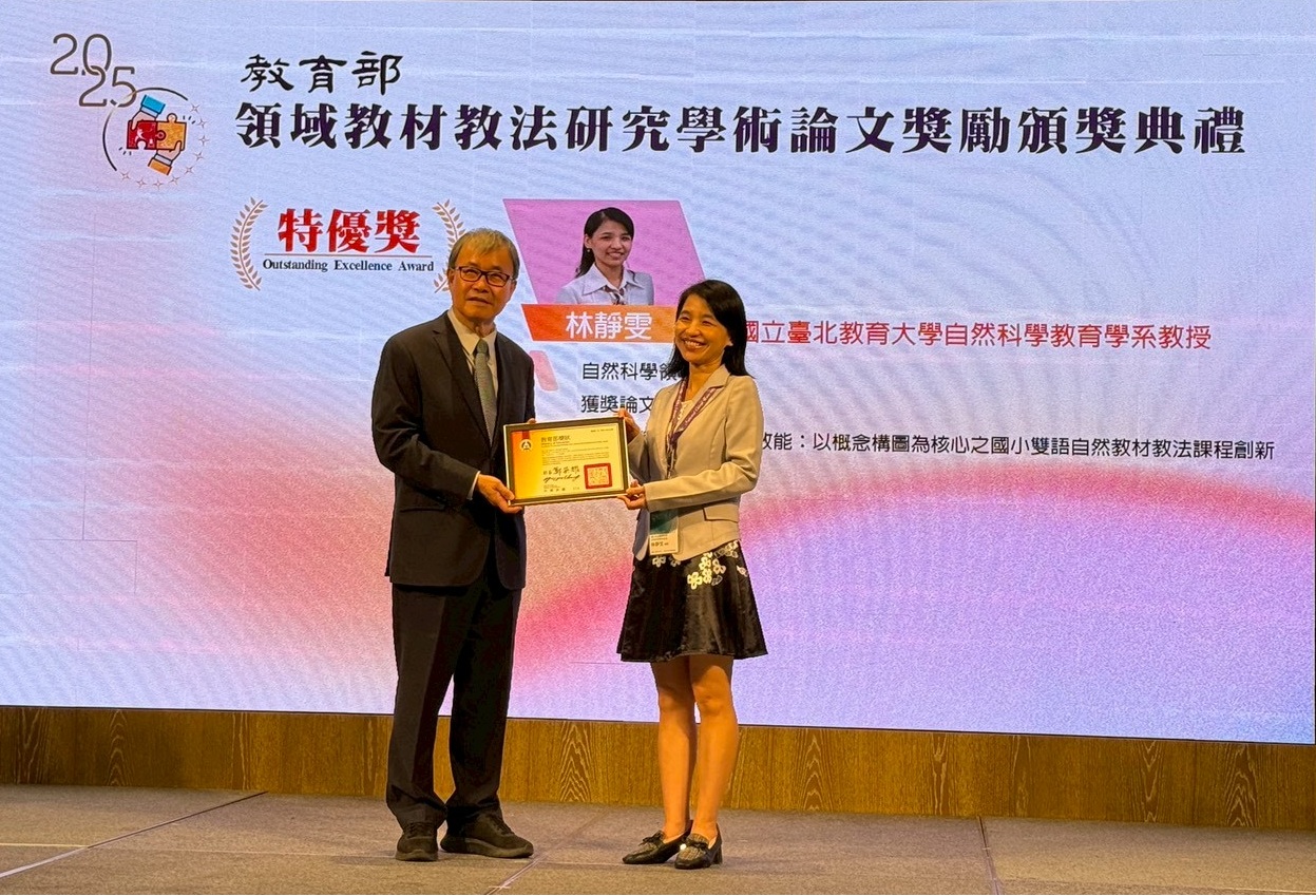 教育部長鄭英耀頒發特優獎予本校自然科學教育學系林靜雯教授