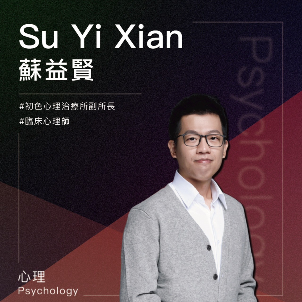 Speaker_Su