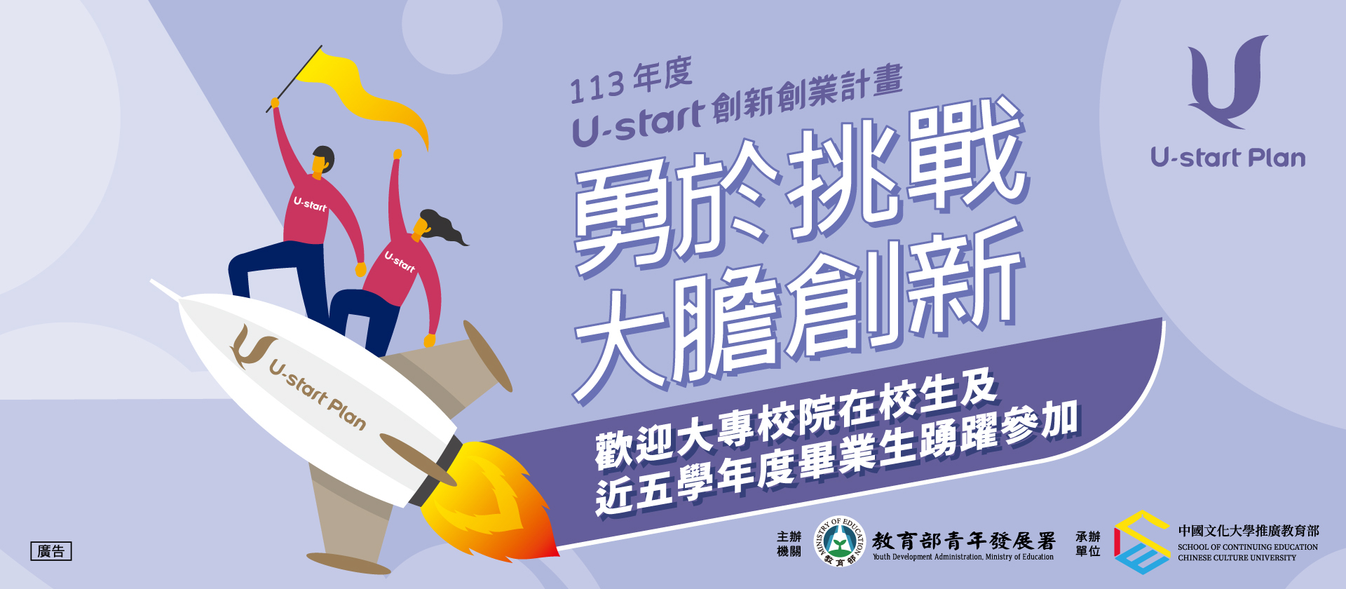 U-start 徵件