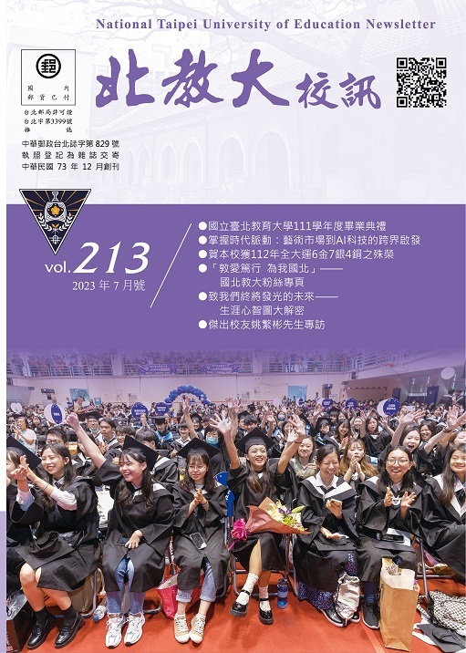 北教大校訓213期封面