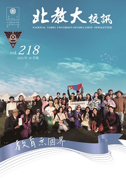 北教大校訓218期封面