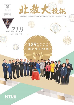 北教大校訊219期封面