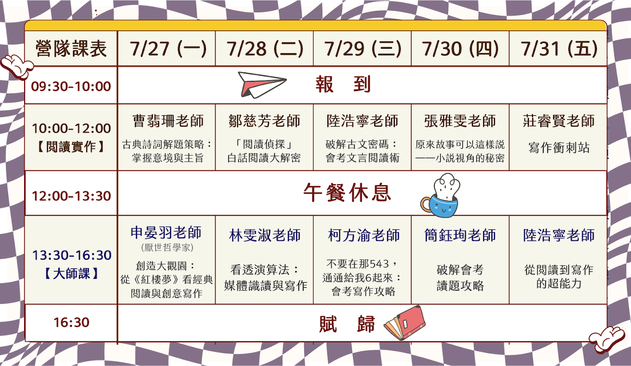 課表