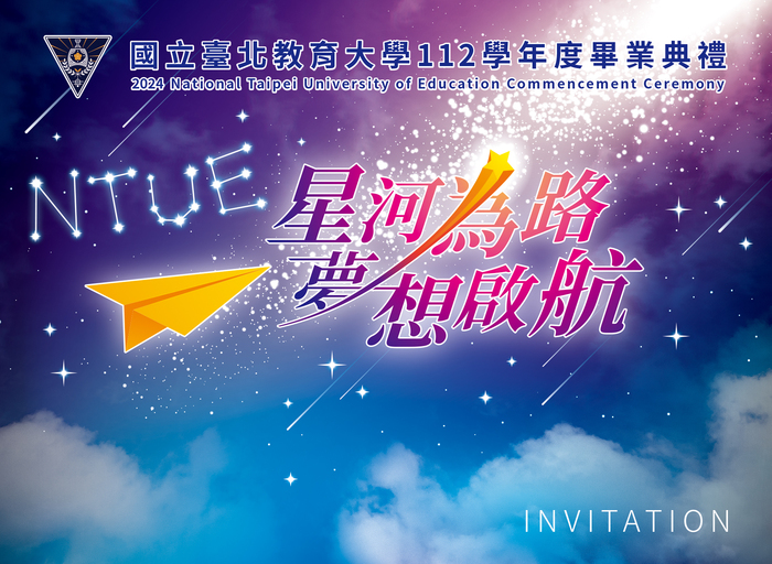 112學年度畢業典禮邀請卡封面