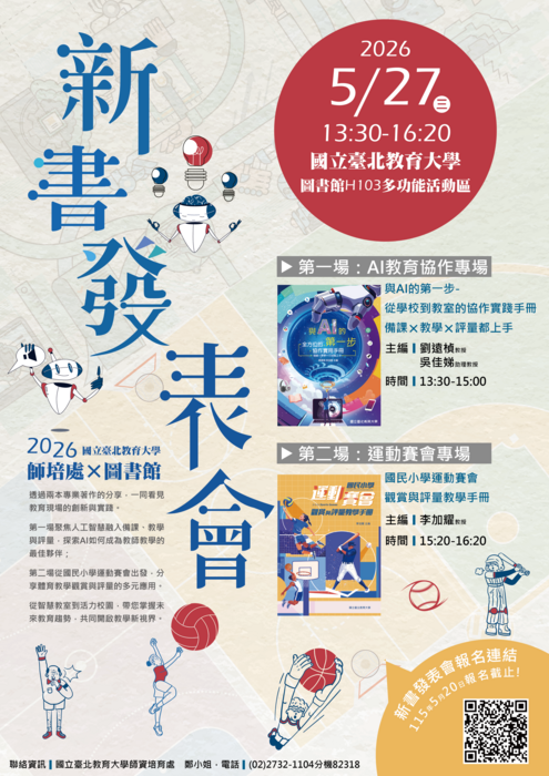 新書發表會海報
