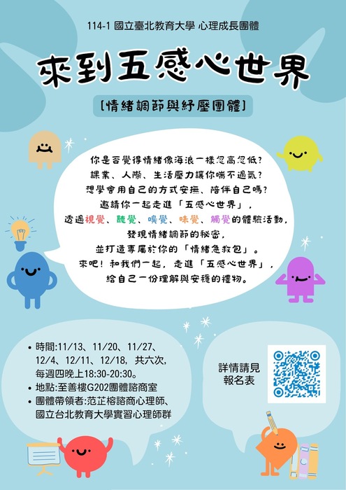 團體海報