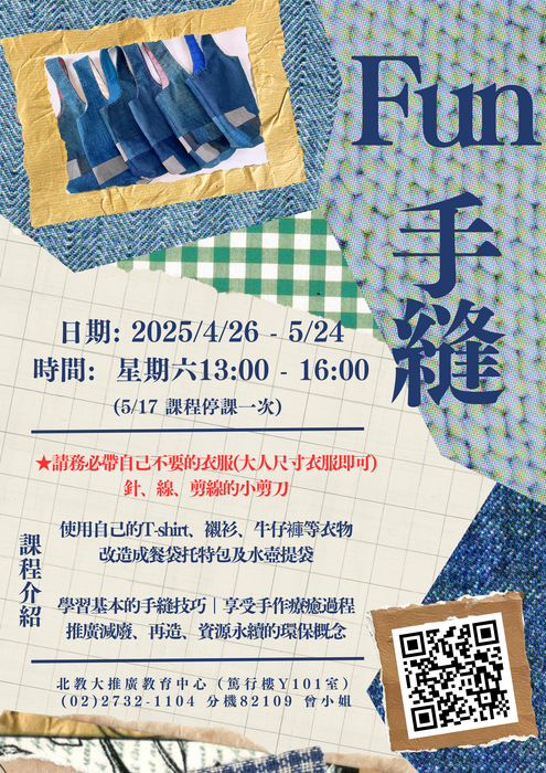 課程海報