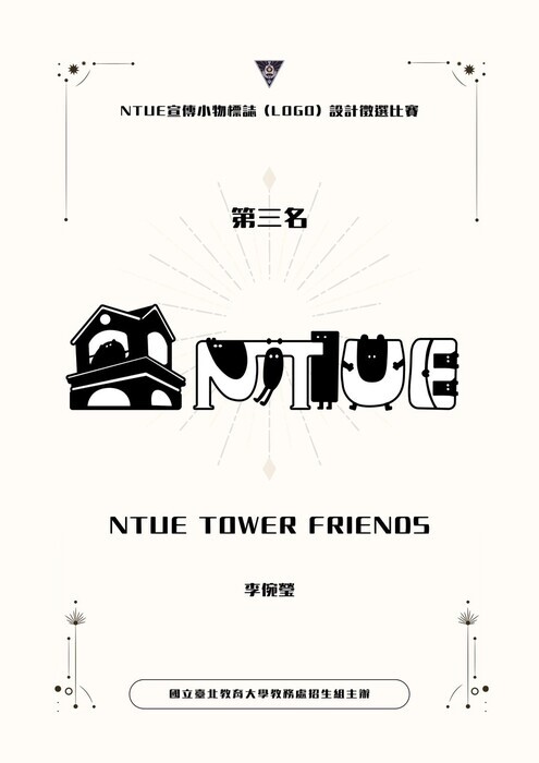 第三名