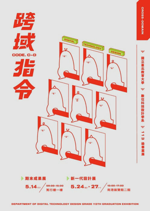 數位系1122期末展海報