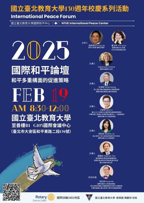 國際和平論壇海報