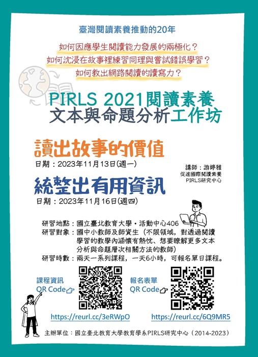 閱讀工作坊海報(台北場)