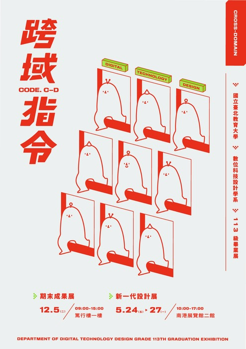 數位系1121期末展海報