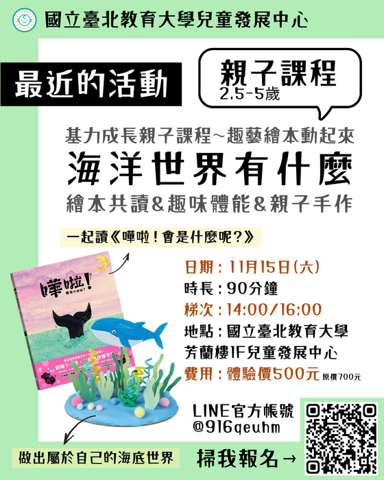11/15(六)親子課程：海洋世界有什麼