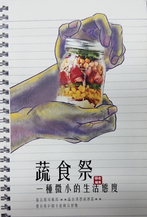 蔬食祭2023