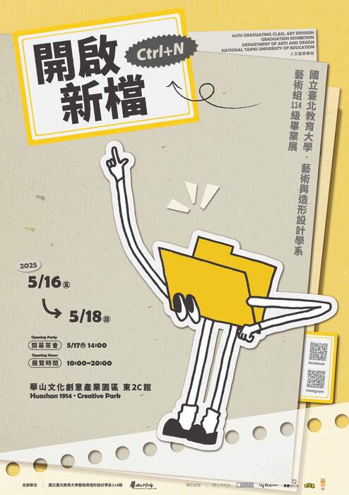 藝設系藝四甲主視覺
