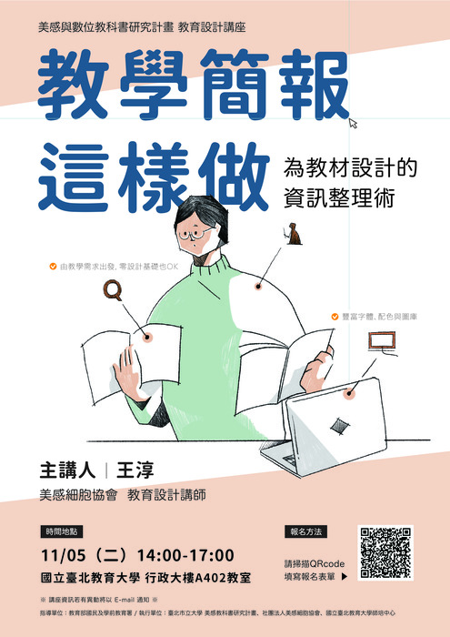 教學簡報這樣做