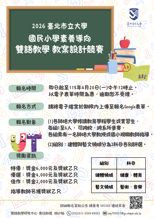 競賽海報