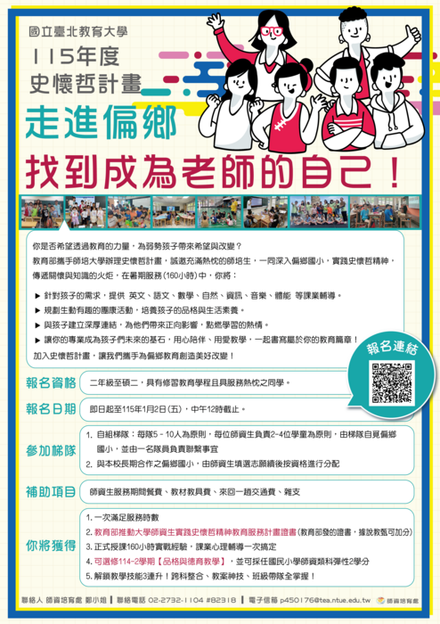 115史懷哲海報