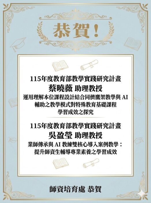 師培處115年度教育部教學實踐研究計畫