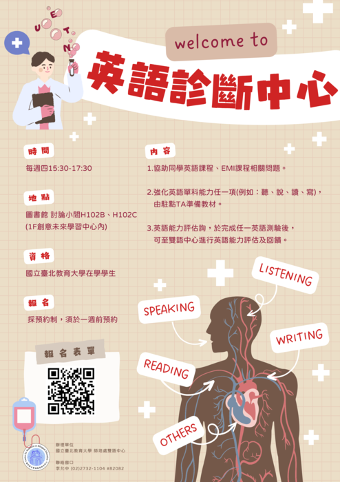英語診斷中心海報