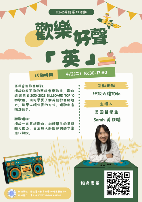 英語角落四月歡樂好聲英